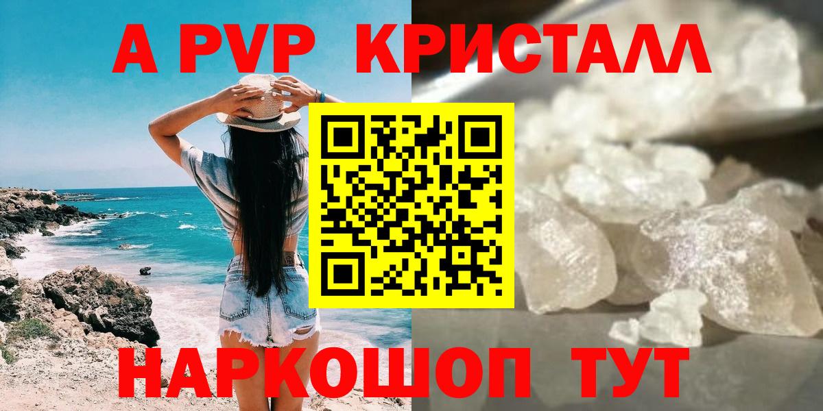 Сергиев Посад  APVP  Вход с VPN  как найти наркотики  А ПВП СК  A-PVP СК КРИС 