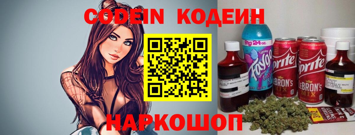 как найти закладки  Codein напиток Lean (лин)  Сергиев Посад  Вход с VPN  Кодеиновый сироп Lean напиток Lean (лин) 
