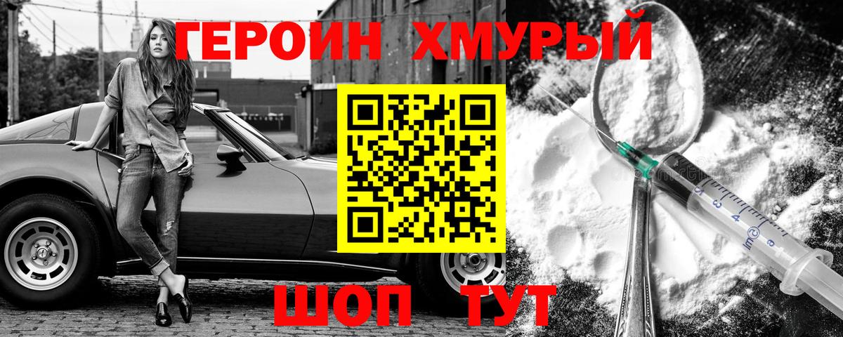 ГЕРОИН герыч Сергиев Посад