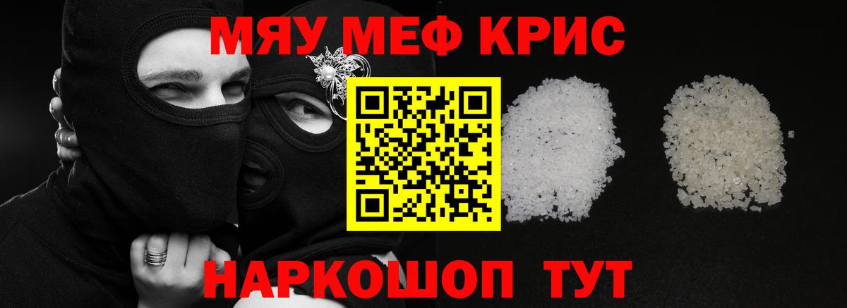 МЕФ 4 MMC  МЯУ-МЯУ  Сергиев Посад  МЯУ-МЯУ mephedrone  Вход с VPN 