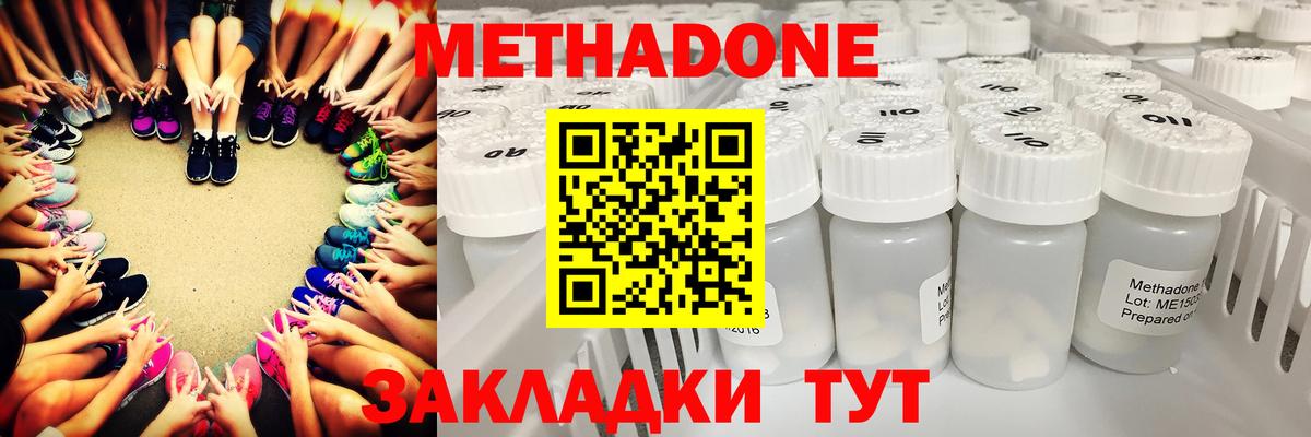 Метадон methadone  Вход с VPN  Сергиев Посад  Метадон белоснежный 