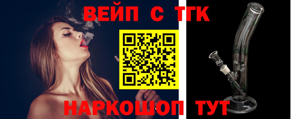 Дистиллят ТГК гашишное масло  Вход с VPN  где купить наркоту  Сергиев Посад  Дистиллят ТГК вейп 